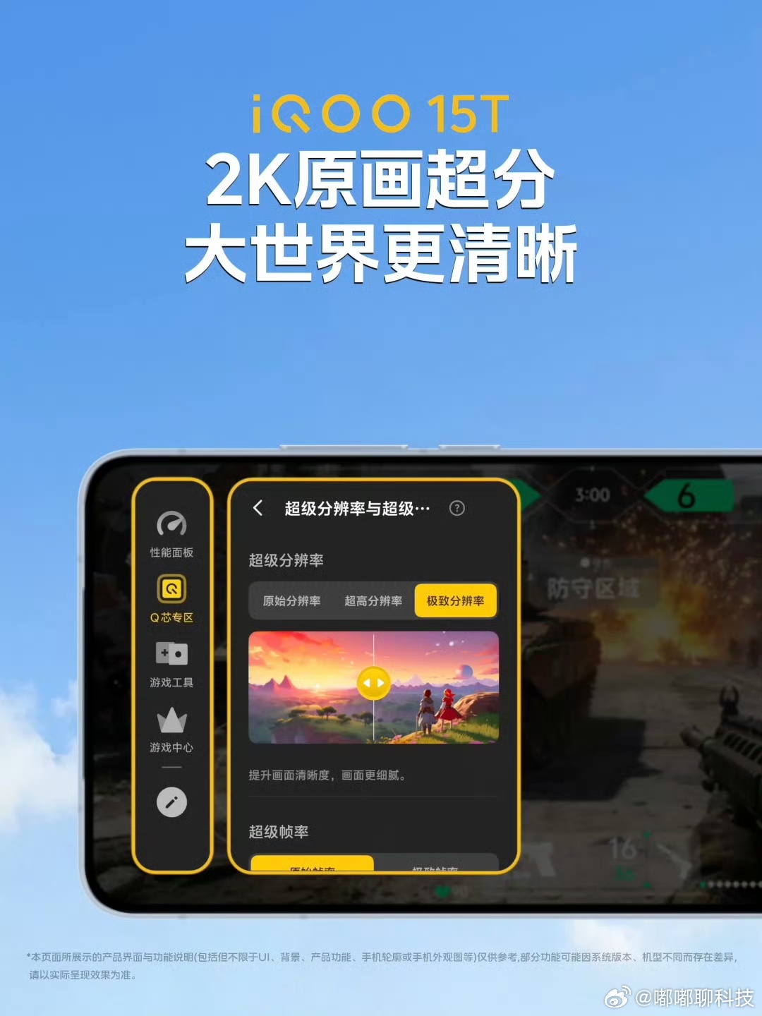 iqoo 谁懂女生玩游戏的双重需求！既要画面好看又要操作丝滑🥹iQOO15T 