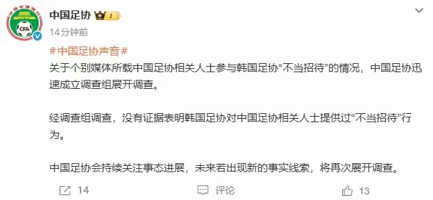 中国足协调查结果出炉没有人接受韩国性招待 