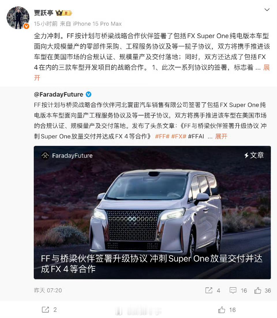 贾跃亭宣布法拉第未来与中国公司合作造车 