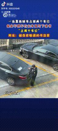 优雅永不过时！浙江一位保安大叔在巡查时，发现一个车主违规占用了两个停车位，但是车