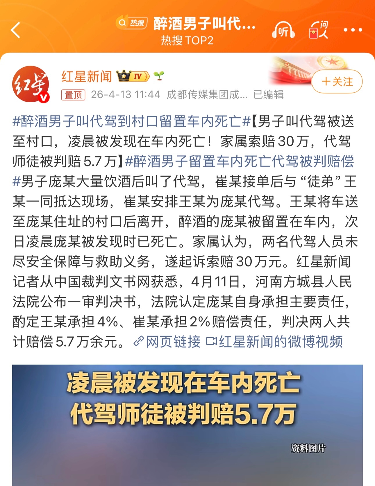 醉酒男子叫代驾到村口留置车内死亡看了下这条热度，感觉网友们争议很大啊！不过报道也