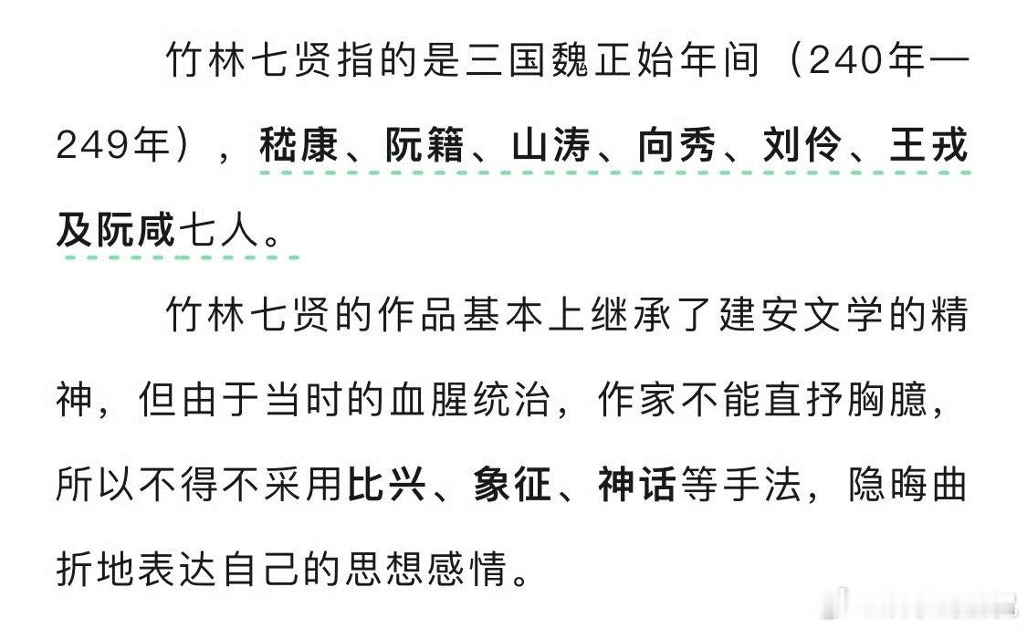 #原来这么早就有癫公了#看了《斯文江南》，对“竹林七贤”有了新的认识，他们的自由