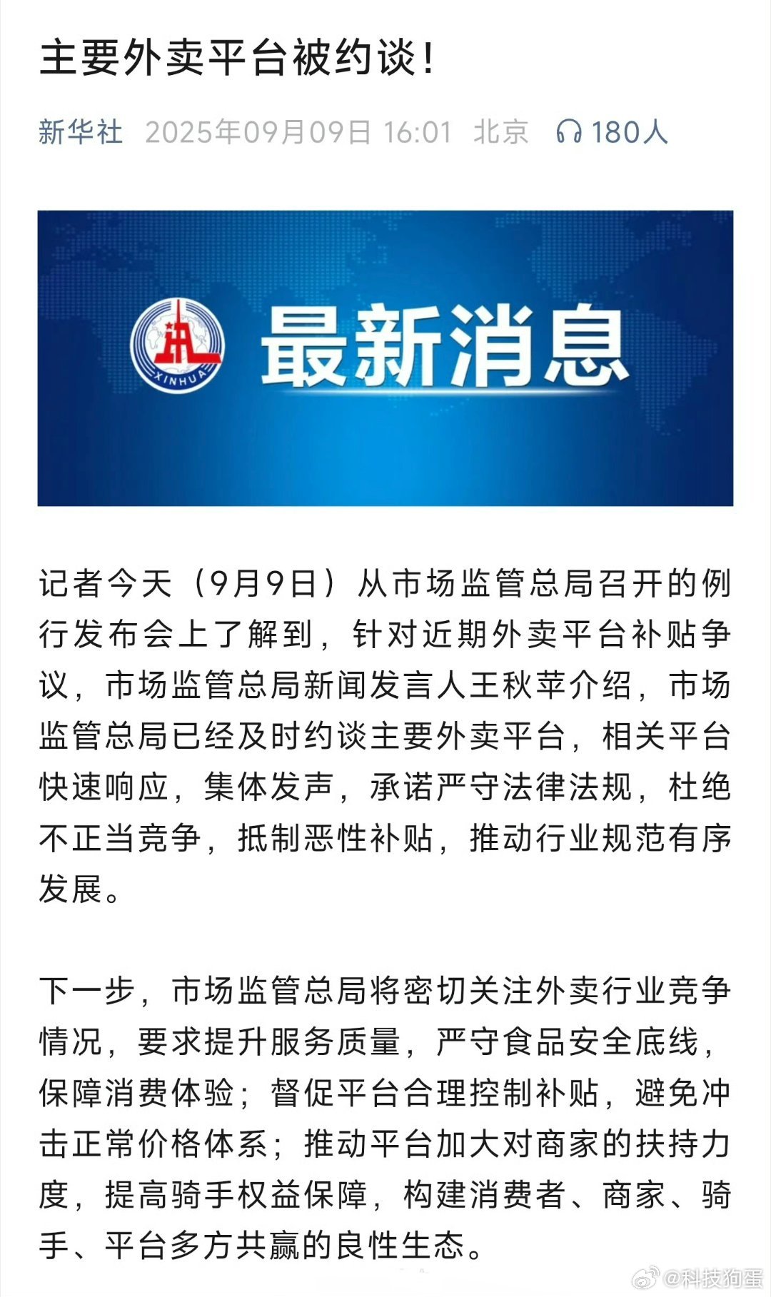 外卖平台集体发声回归良性竞争挺好的，就是以后大伙儿点外卖可能没有那么大的力度了[
