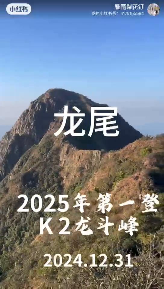 三号线出发，2025年第一登K2龙斗峰。
暴雨梨花钉，拖拉机上山，热身运动，开始