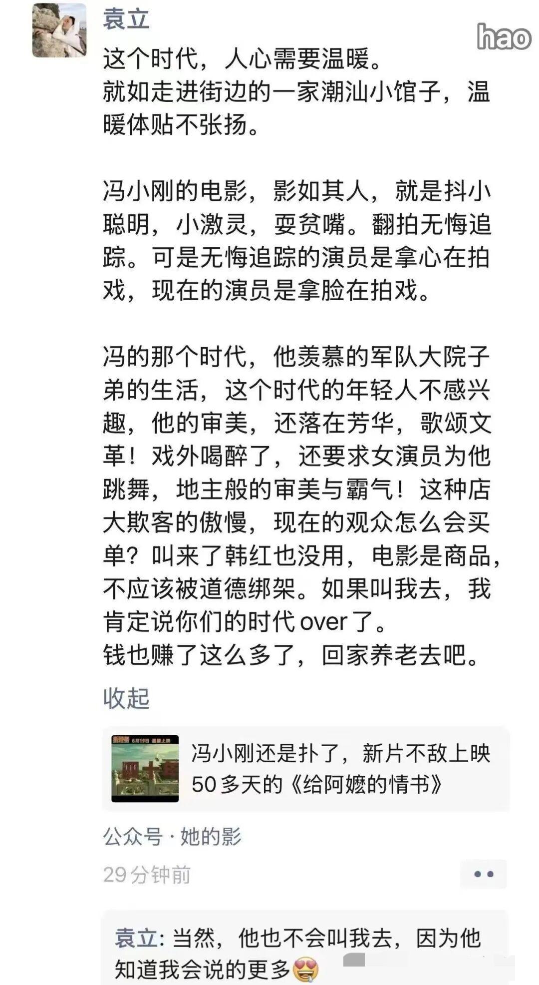 这袁立时那个演员袁立吗？她不是生病正治疗呢嘛？她和冯小刚还有过节？！冯小刚到底得