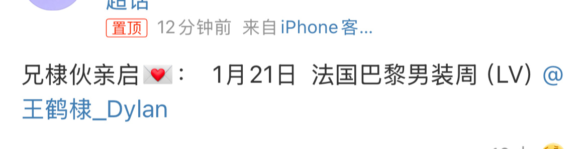 王鹤棣2025巴黎时装周  王鹤棣2025巴黎时装周行程  对接确认王鹤棣202