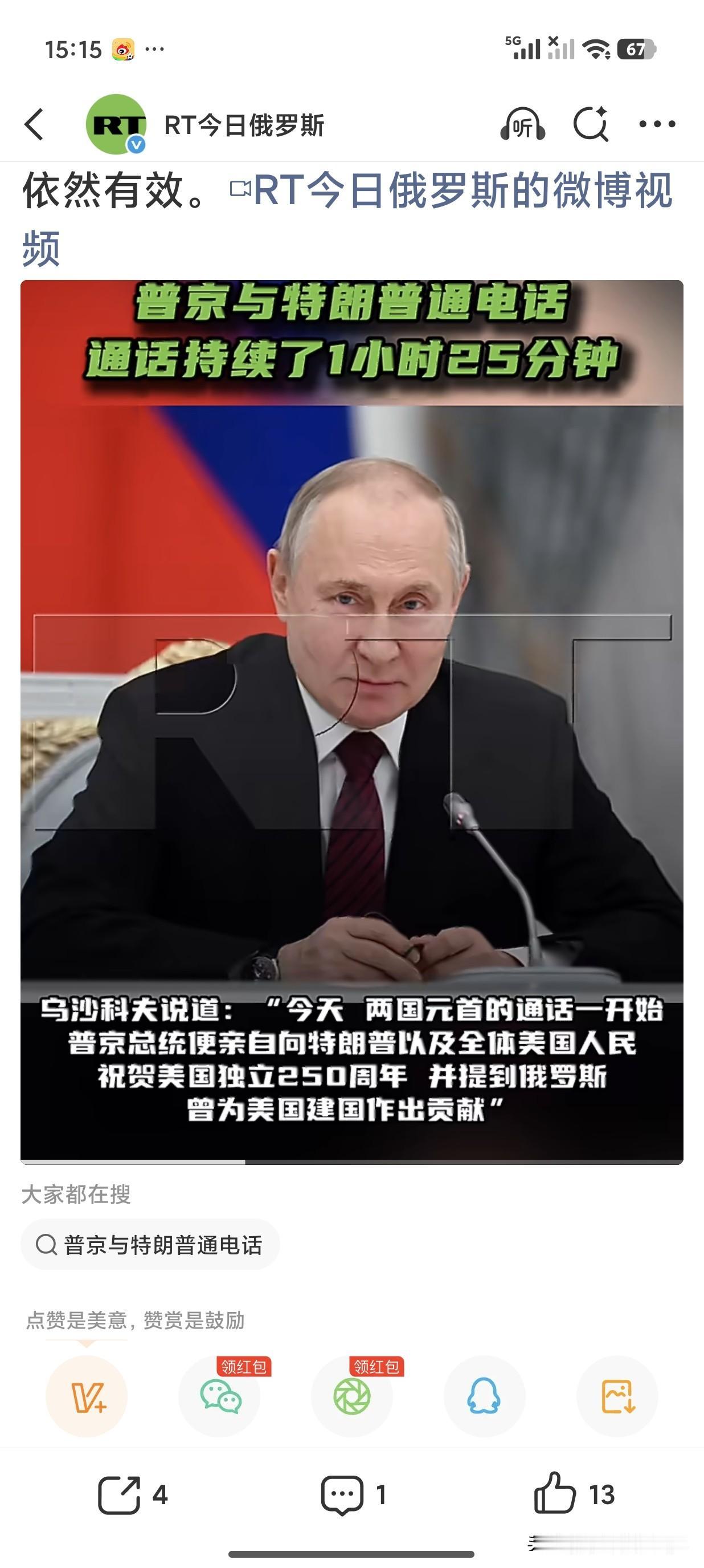 7月4日，俄罗斯总统助理乌沙科夫表示，俄罗斯总统普京与美国总统特朗普举行了新一轮