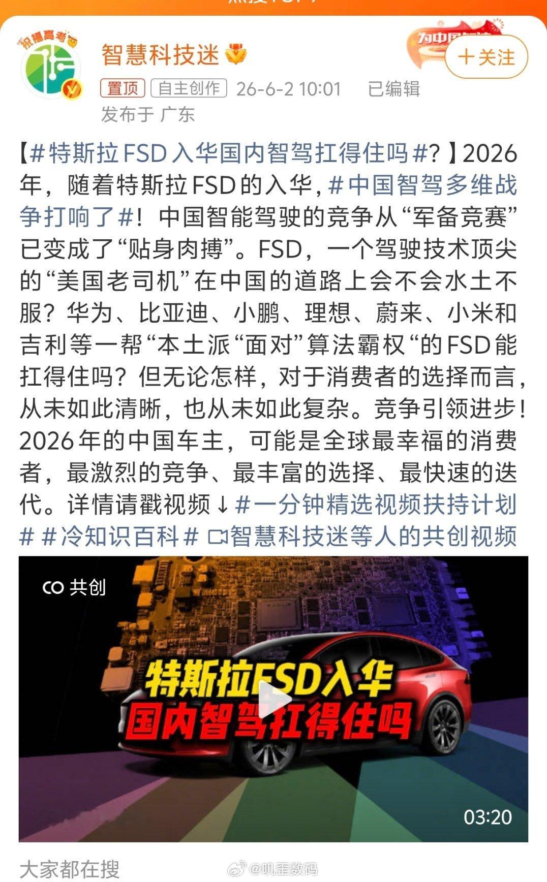 特斯拉FSD入华国内智驾扛得住吗别放屁。特斯拉FSD能够竞争，我觉得就是一个好事