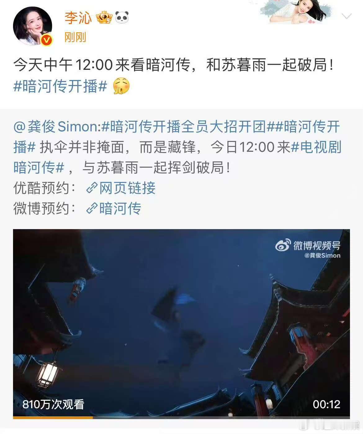 李沁为龚俊暗河传宣传李沁给龚俊暗河传打call李沁为龚俊暗河传宣传，不错，[哈哈