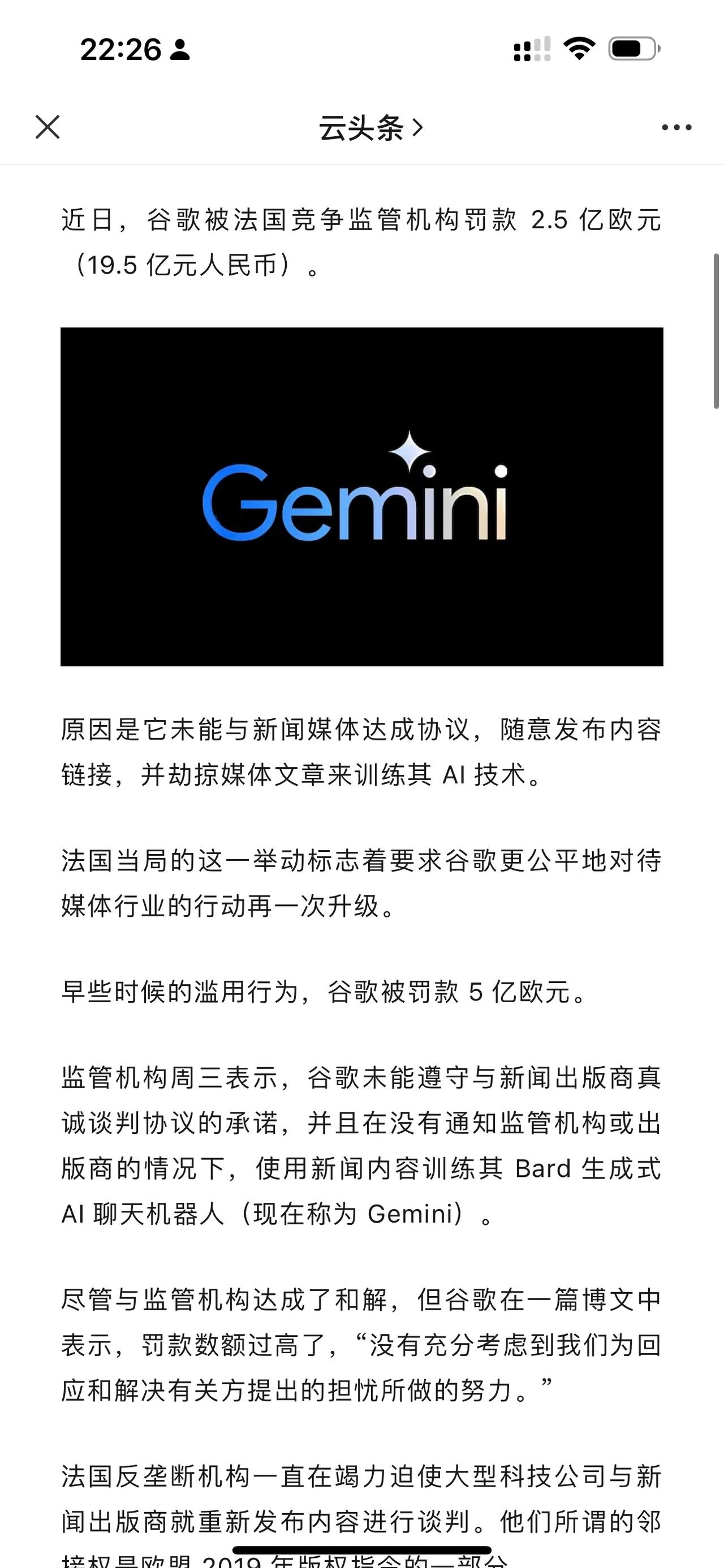 谷歌被罚 19.5 亿元：因使用新闻内容训练 AI
