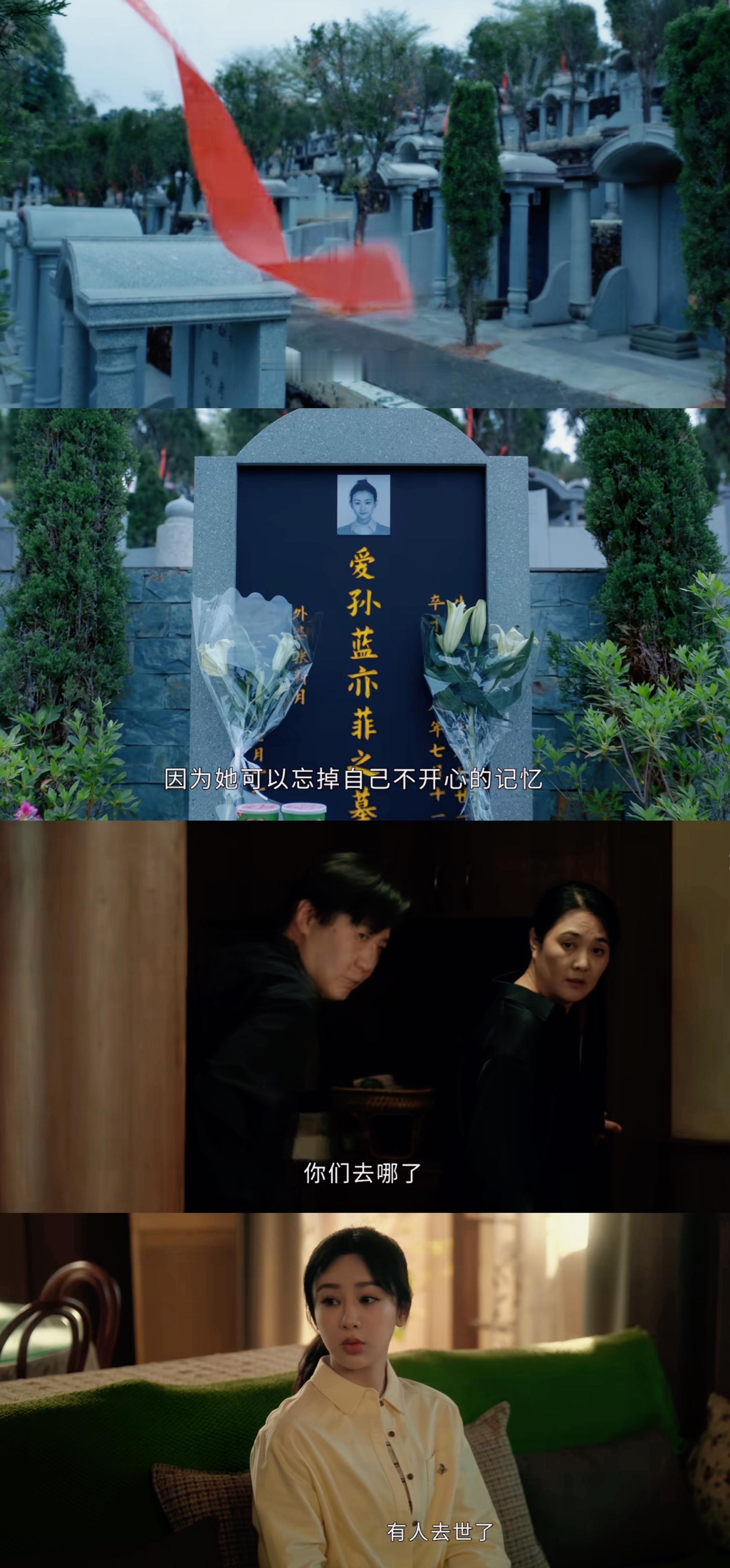 天呢原来黄瀛子真的错过了亦菲的葬礼 我真不敢再细想下去了😵‍💫因为太痛而遗忘