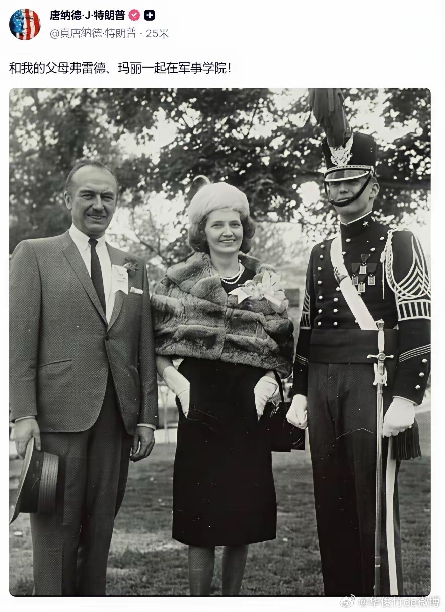 特朗普发布了一张他在纽约军事学院时与父母的合照。 