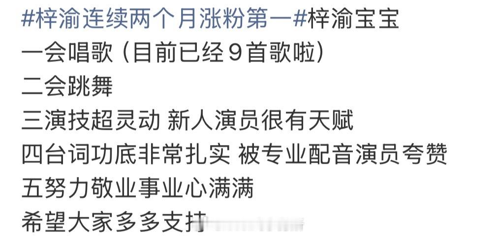 这么多优点再加上这张脸很难不吸粉吧梓渝连续两个月涨粉第一 ​​​