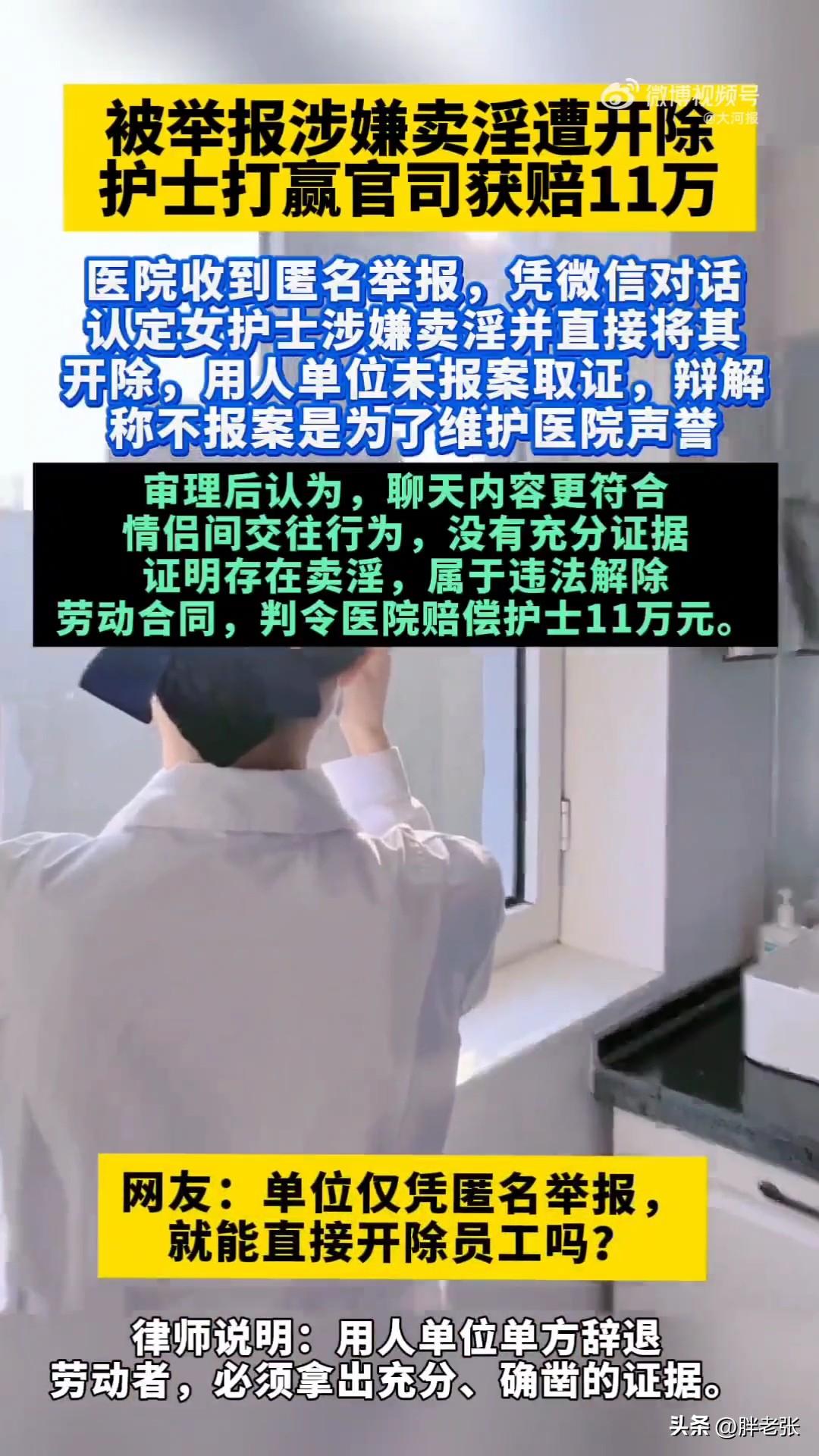太荒唐了！医院以女护士和人开房为理由将她开除！活该你败诉！

这事有点荒唐吧，这