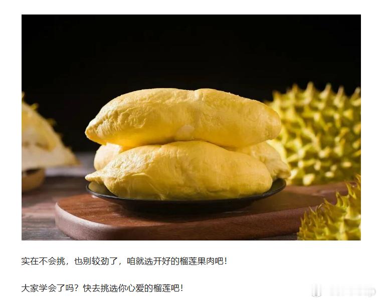 榴莲价格彻底崩了 现在买榴莲，除了看品种，我觉得“会不会挑”也挺重要的。像相邻的