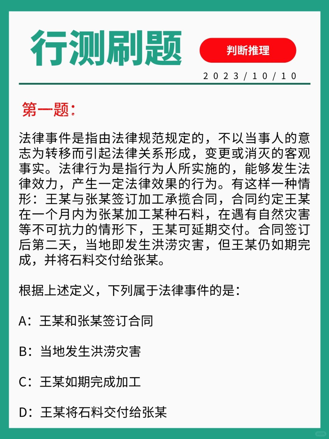 行测刷题｜判断推理