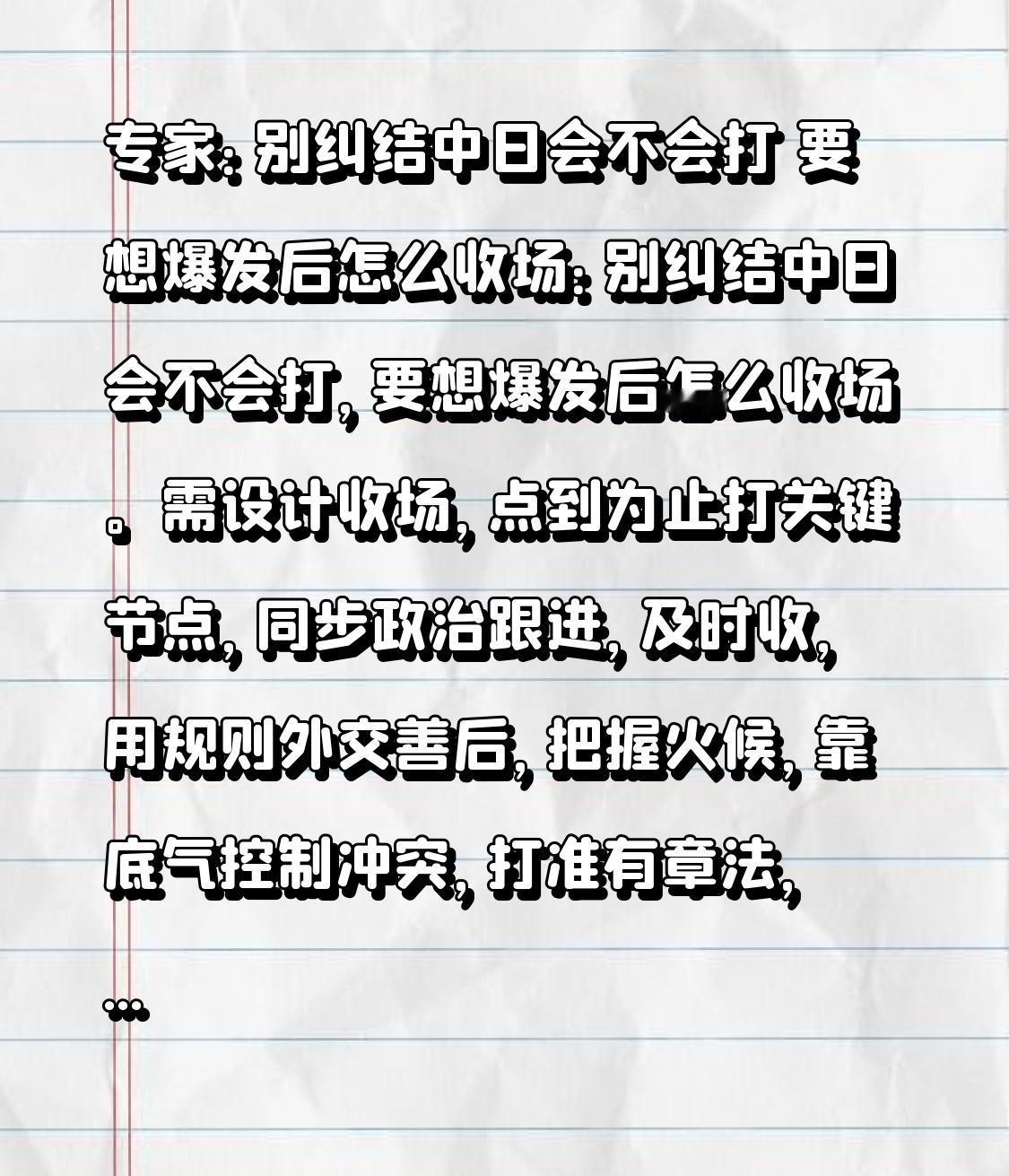 专家：别纠结中日会不会打 要想爆发后怎么收场：别纠结中日会不会打，要想爆发后怎么