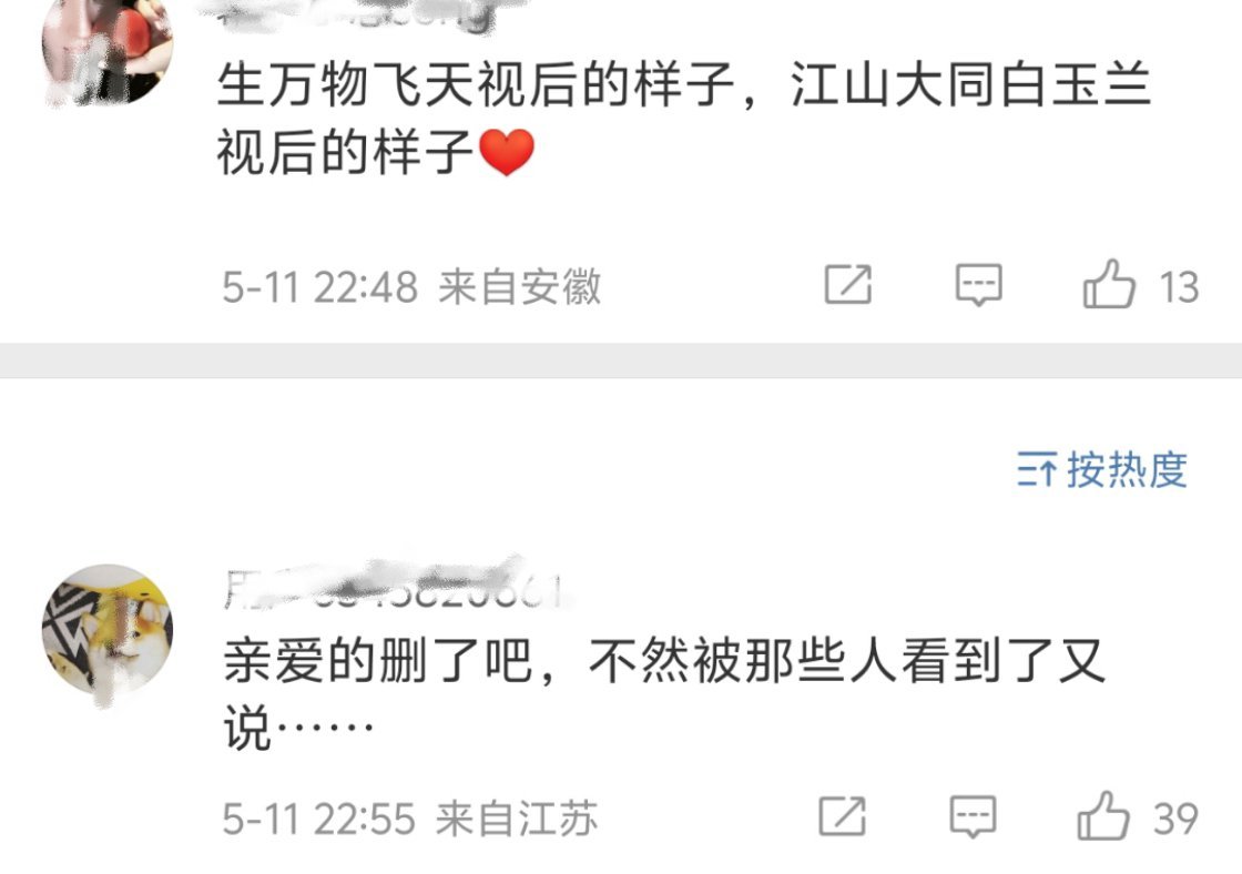 《删了吧》这不是开香槟了吧，纯妄想[允悲] ​​​