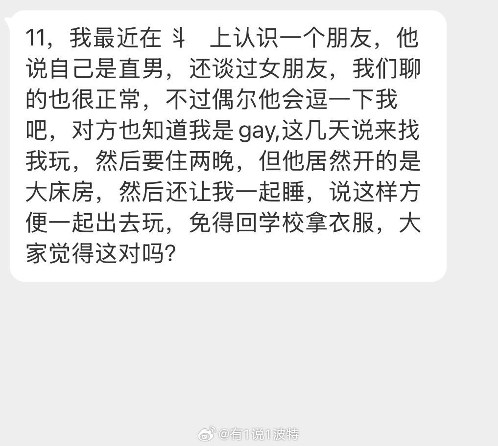情感树洞 大家觉得这对吗？？？ 