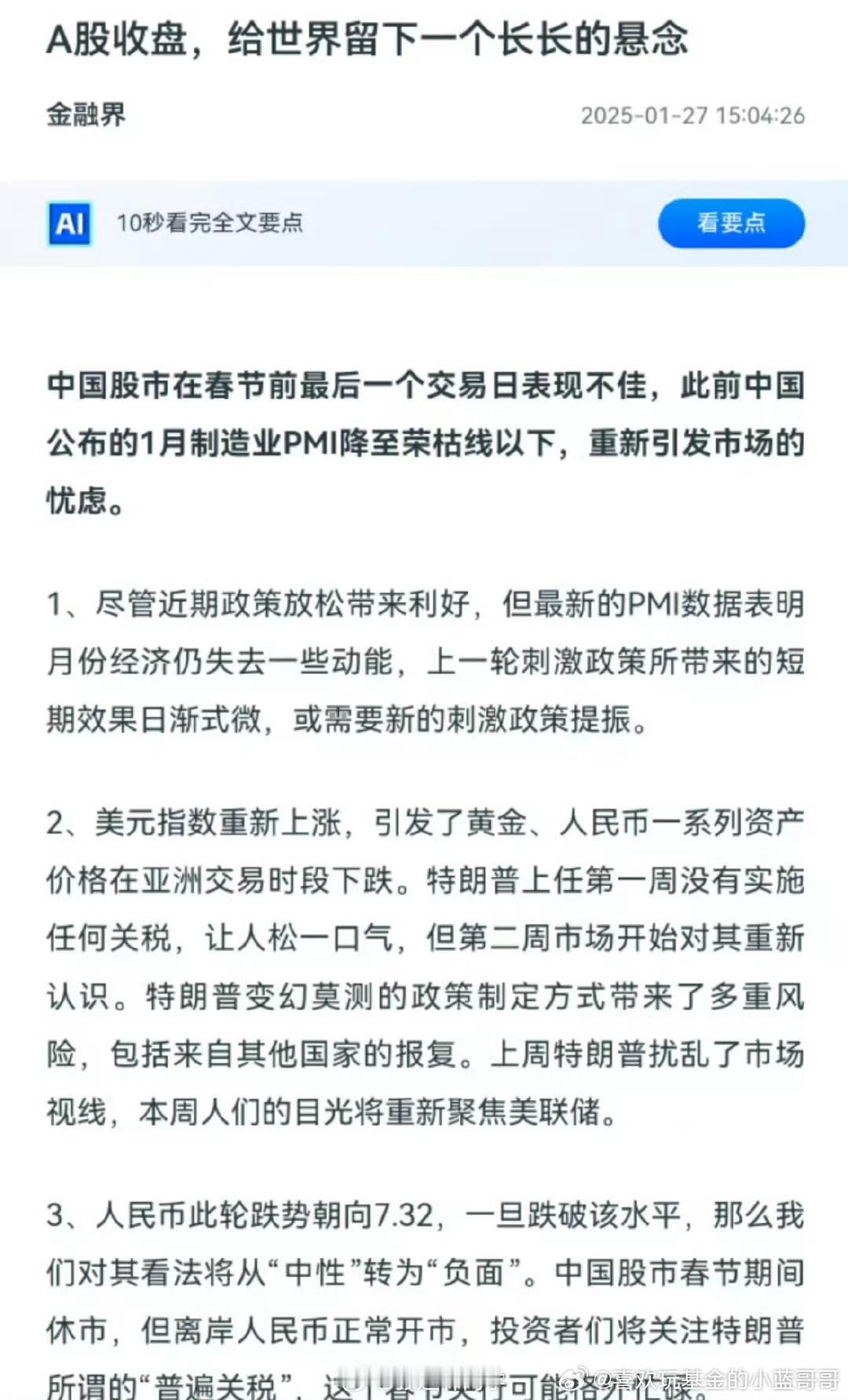 A股收盘，给世界留下一个长长的悬念。 