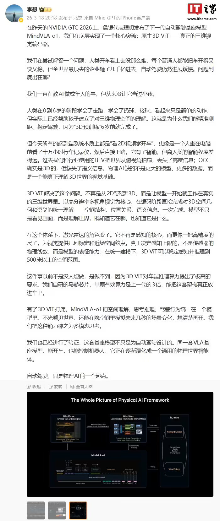 【李想称自动驾驶只是物理AI的起点】在昨日的 NVIDIA GTC 2026 上
