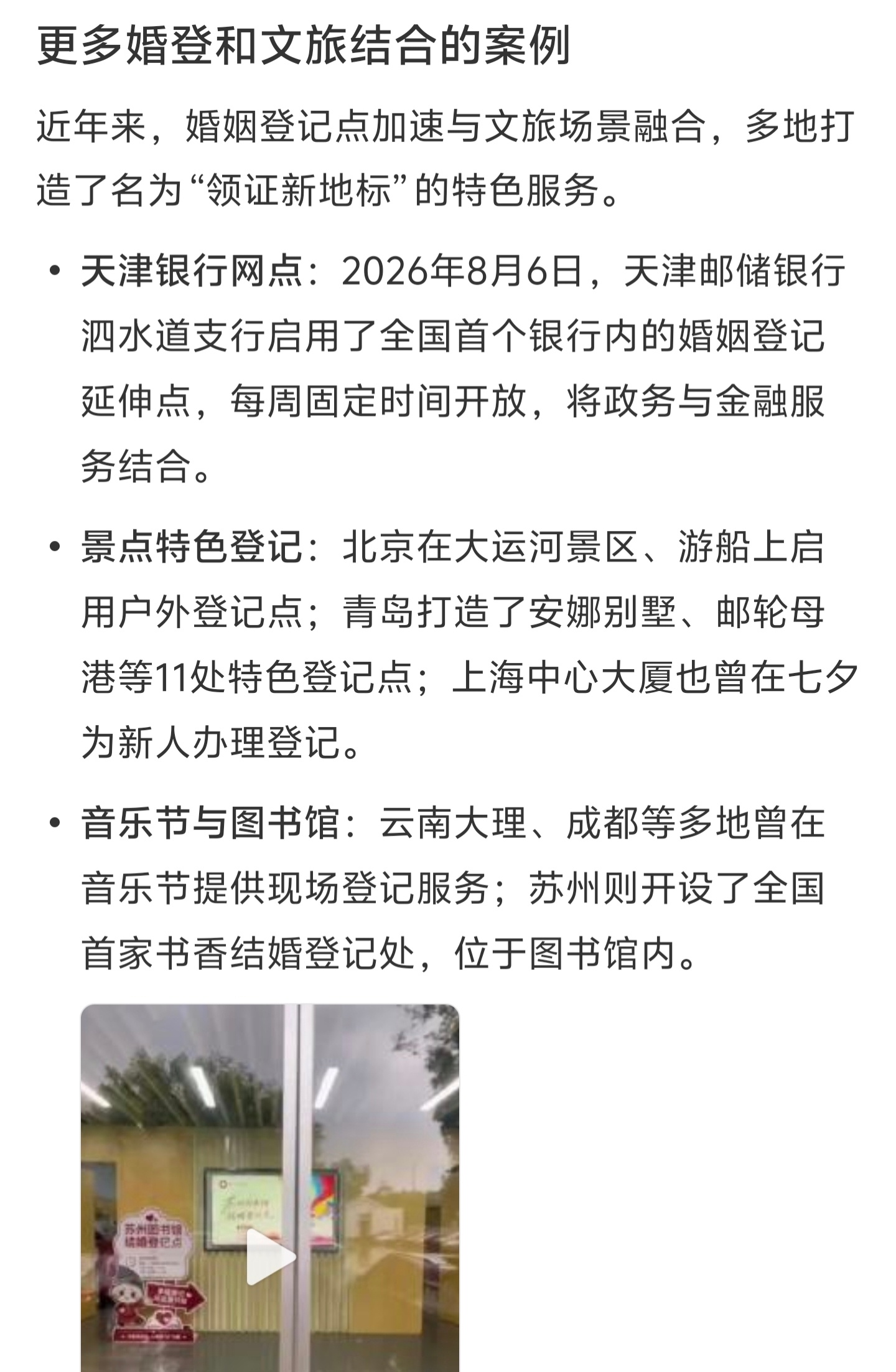【🆘】我不行了，坐地铁，去银行，逛公园，甚至看音乐节都能顺便办个结婚证，太方便