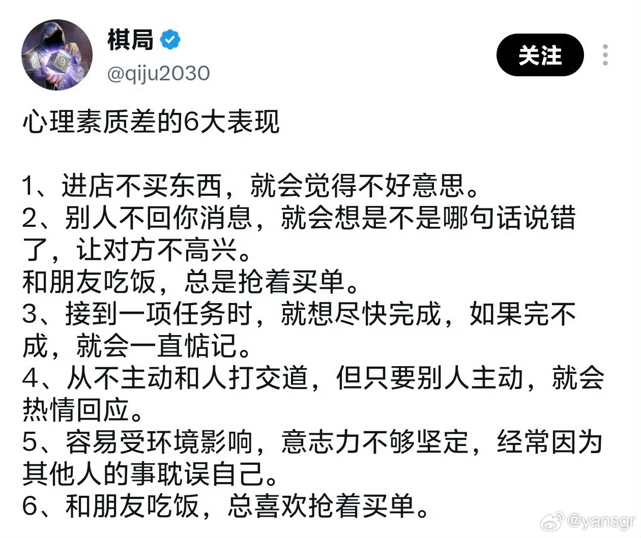 心理素质差的6大表现。 
