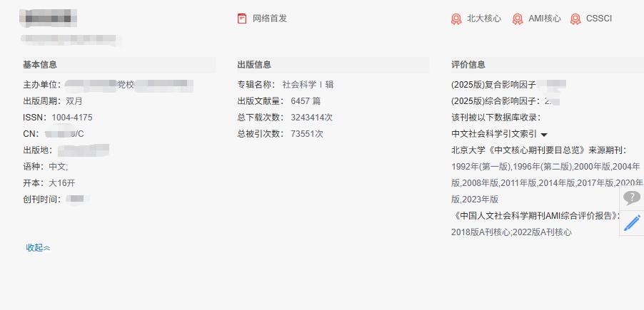 0版面费C刊，7天初审，方向广，门槛够得着的闭眼冲吧！
 
C刊不收版面费，这事