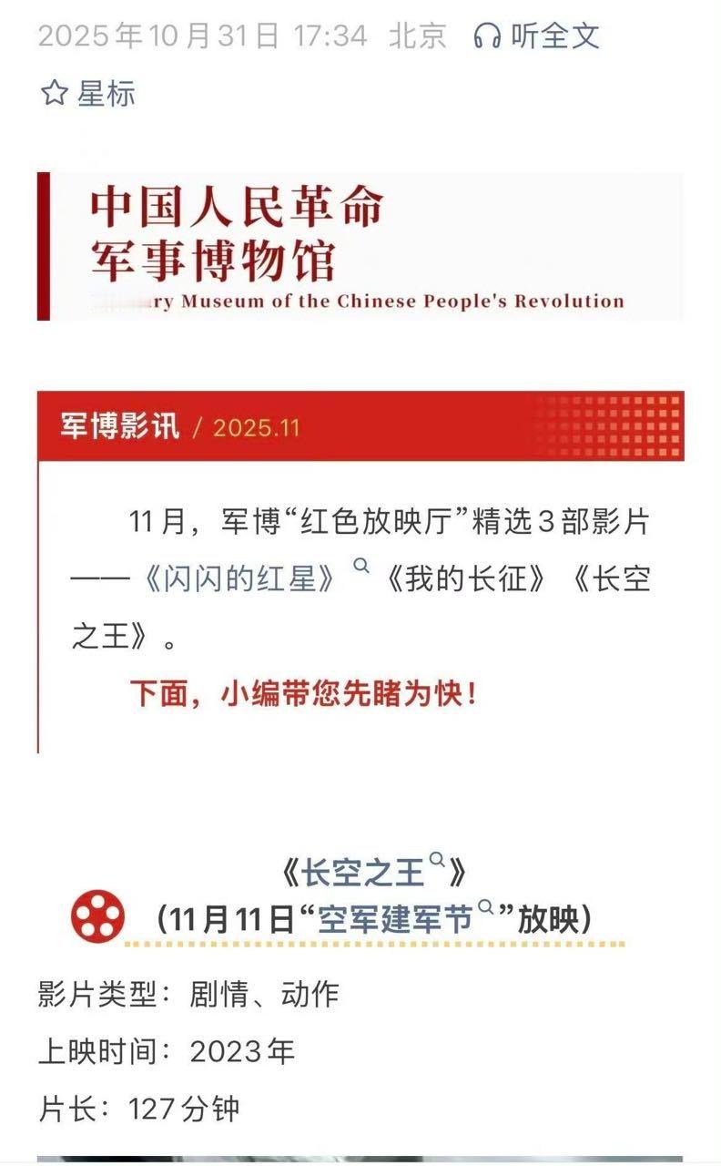王一博主演的《长空之王》将在11月11日在北京中国人民革命军事博物馆放映，同时放