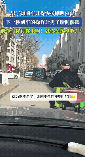 视频车的一声喇叭，前面的车就给让路了……
虽然绿化带遭了不该遭的罪，可视频车再急