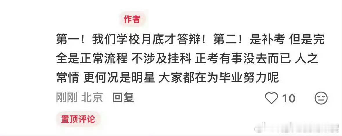 考试坐严浩翔前面的同学发声投 严浩翔同学发声了 是正常补考 