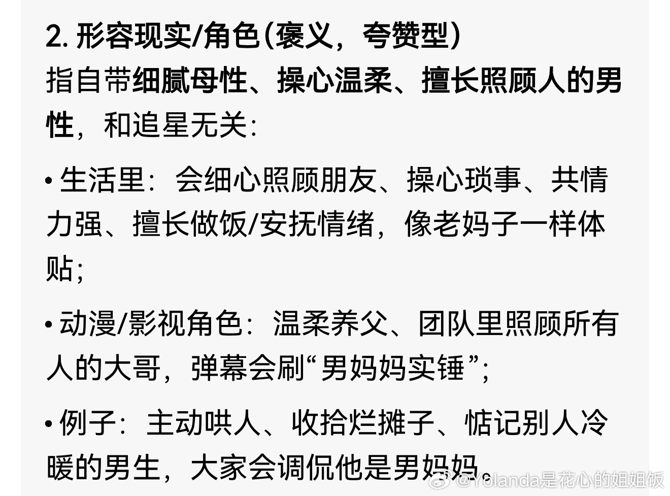 我喜欢的是男妈妈！无微不至付出型！只要你敢跟我摆脸色，我就一定🔪了你丫的！牛逼