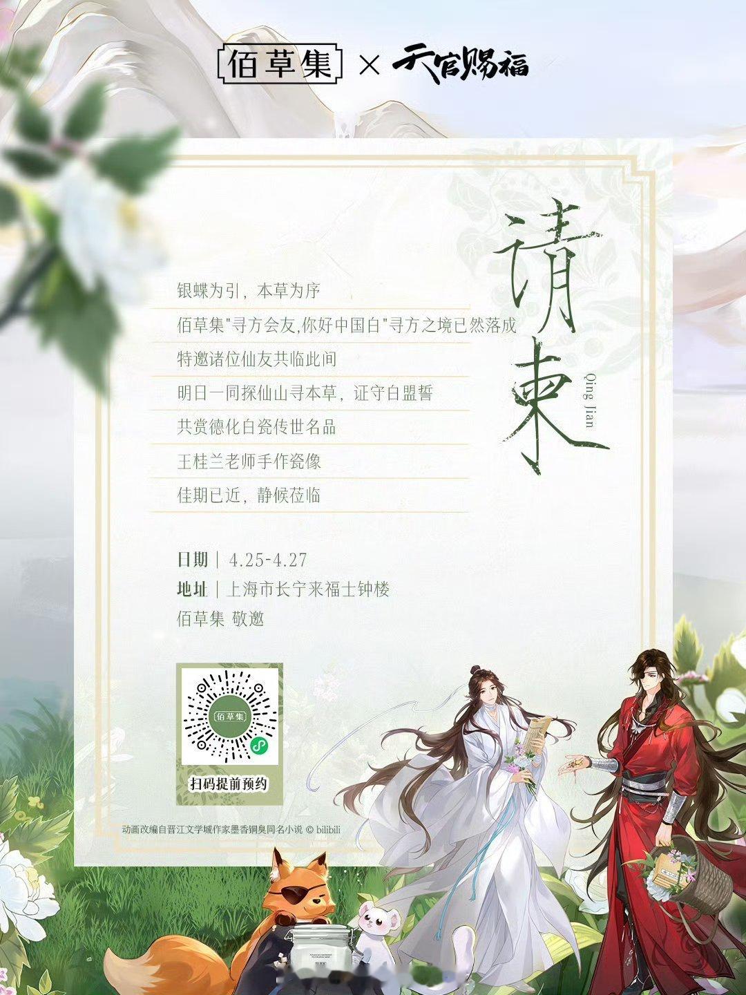 天官赐福花城谢怜天生一对 掉落一对萌萌版花怜砖🍎送一套佰草集大白泥小官联动多多