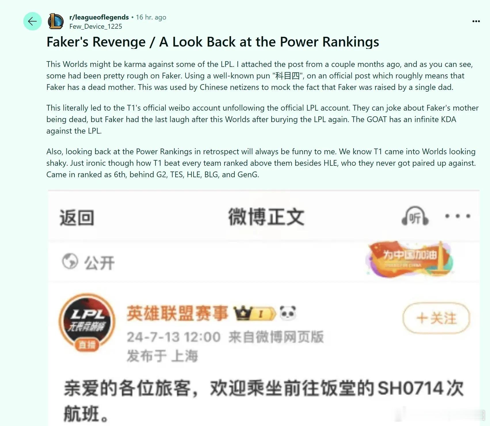 刷到reddit上一个帖子，讲LPL官方玩科目四烂梗的底下第一条亮评：LPL也是