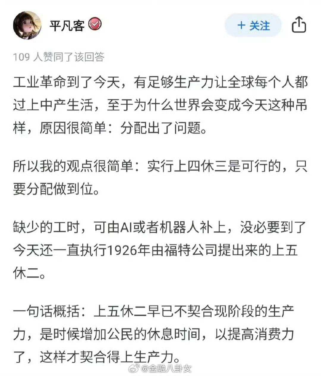 如何看待上四休三的工作制？