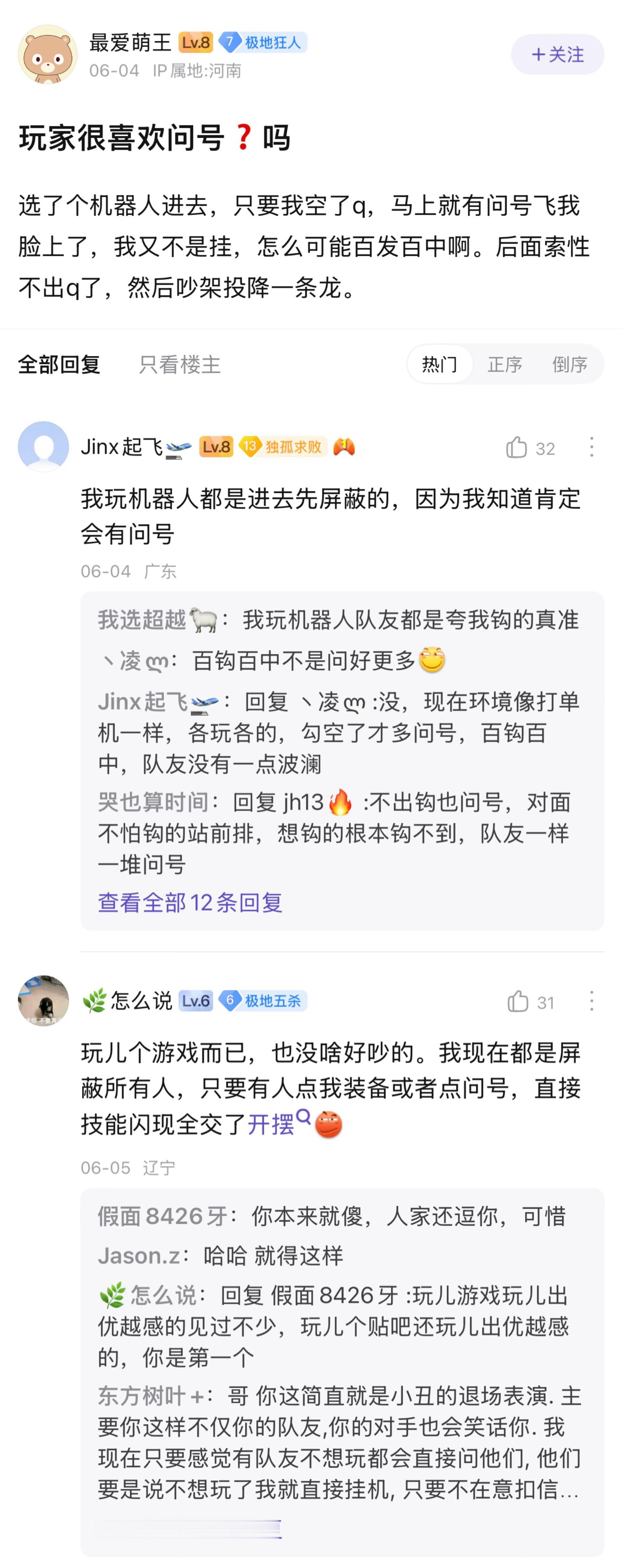 玩家很喜欢发问号吗？英雄联盟 ​​​