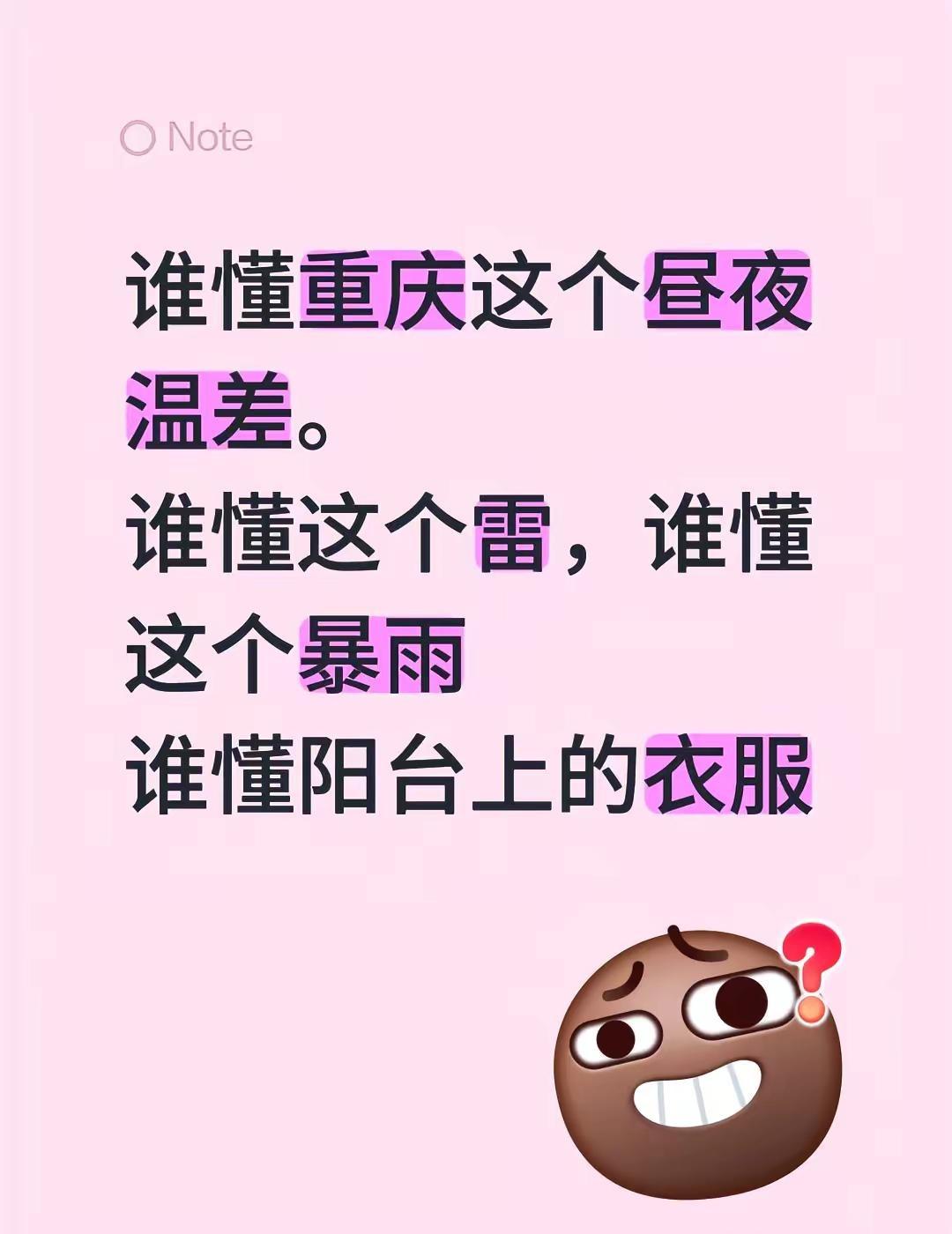 谁懂重庆这个昼夜温差。谁懂这个雷，谁懂这个暴雨谁懂阳台上的衣服重庆 重庆暴雨 重