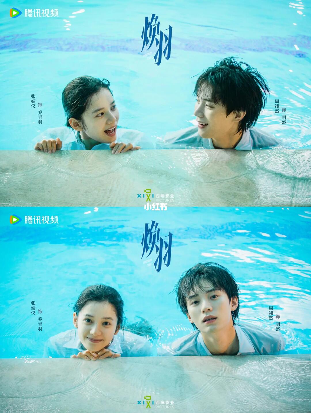 张婧仪✘周翊然《焕羽》青春校园⭐双向治愈