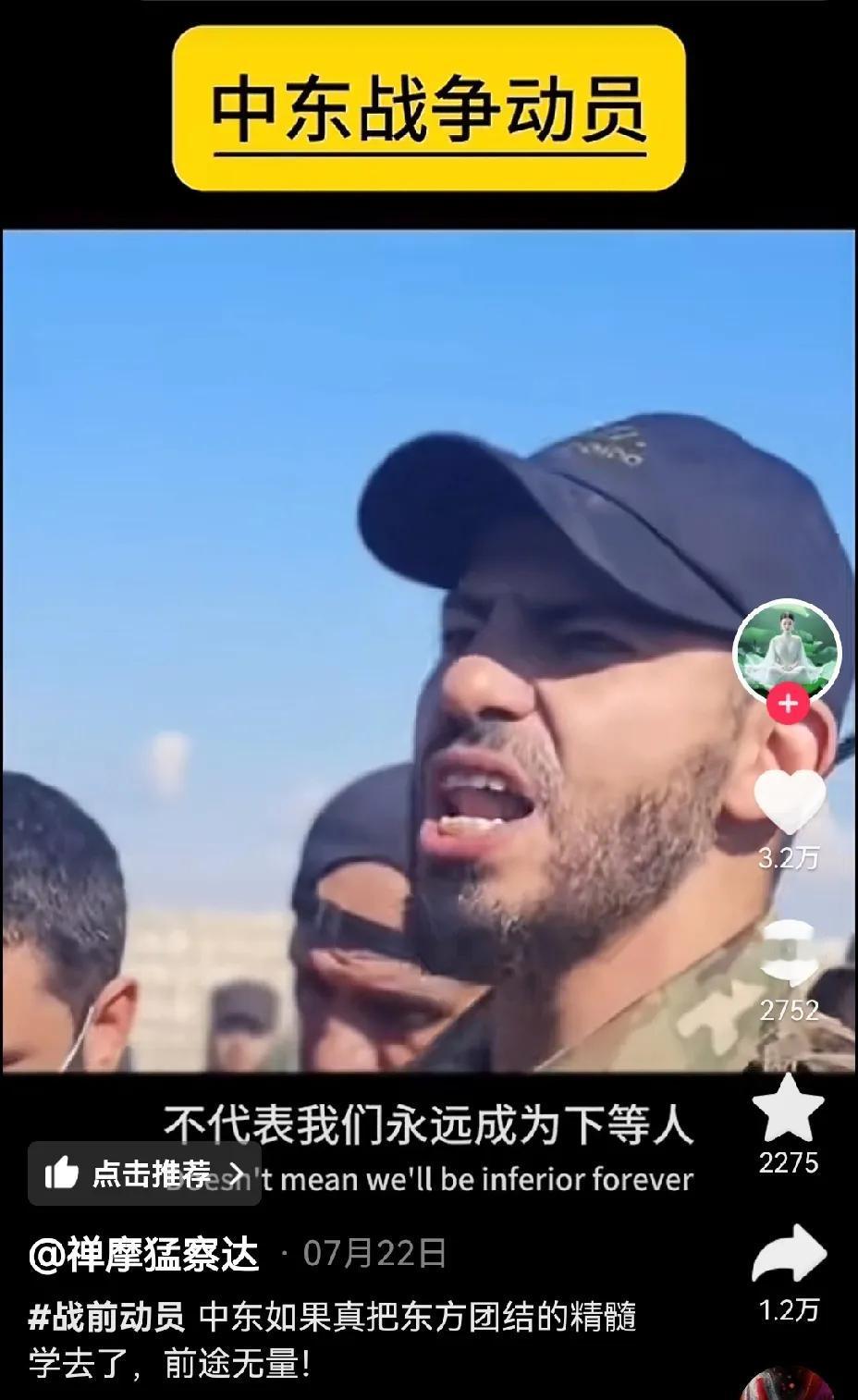 这是中东的陈胜吴广发出的吼声，从王侯将相宁有种乎？到今天的今日被压迫者，到争取平