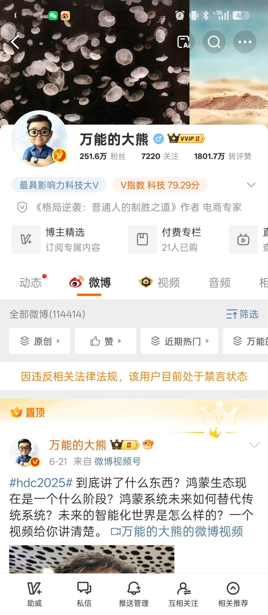，被禁言了还是在yu7发布会前夕[允悲] ​​​