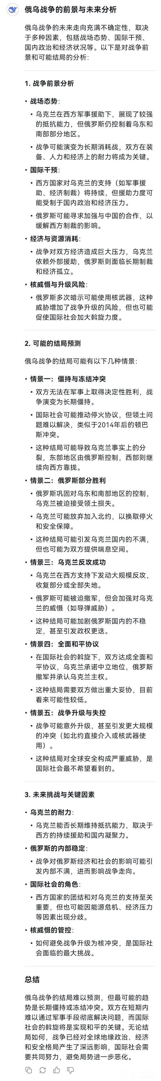 你对俄乌战争前景和未来的分析，同时请说一说俄乌战争的结局你预测会是什么样的？