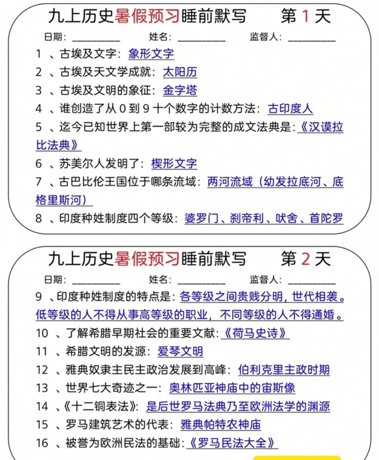 九上历史暑期预习