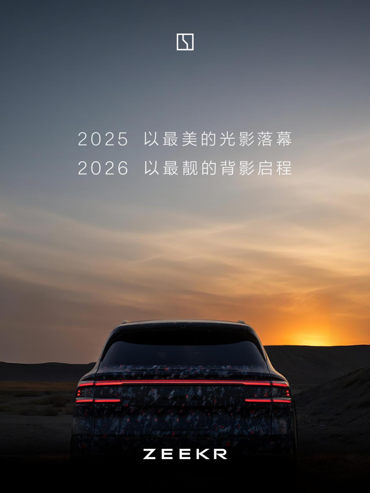 2025有9X陪伴完美落幕2026有8X期待继续启程新年快乐🎉极氪 北京