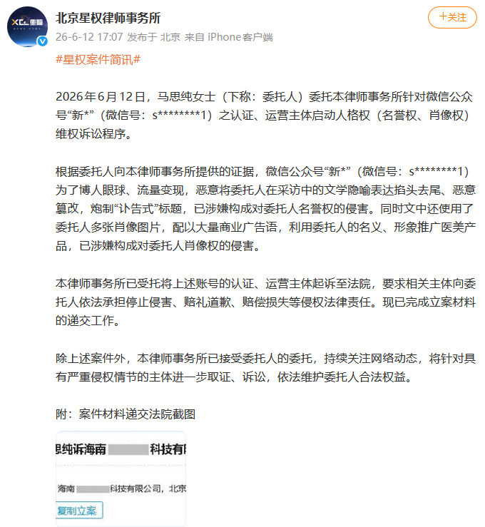 #马思纯方就新氧标题党起诉# 【新氧发布《马思纯，享年三十七岁》后道歉，马思纯方