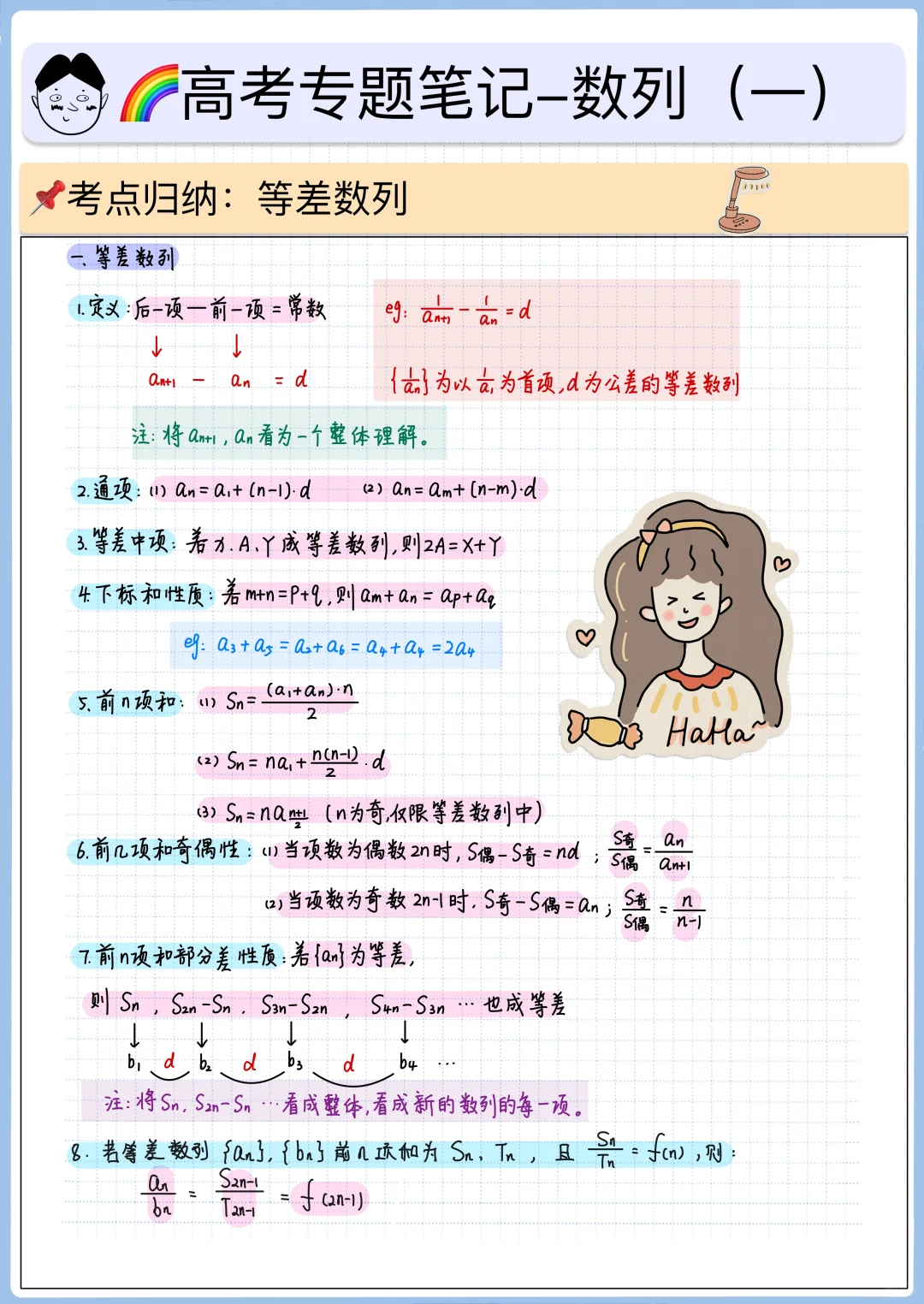 等差数列•数列基础笔记📝
