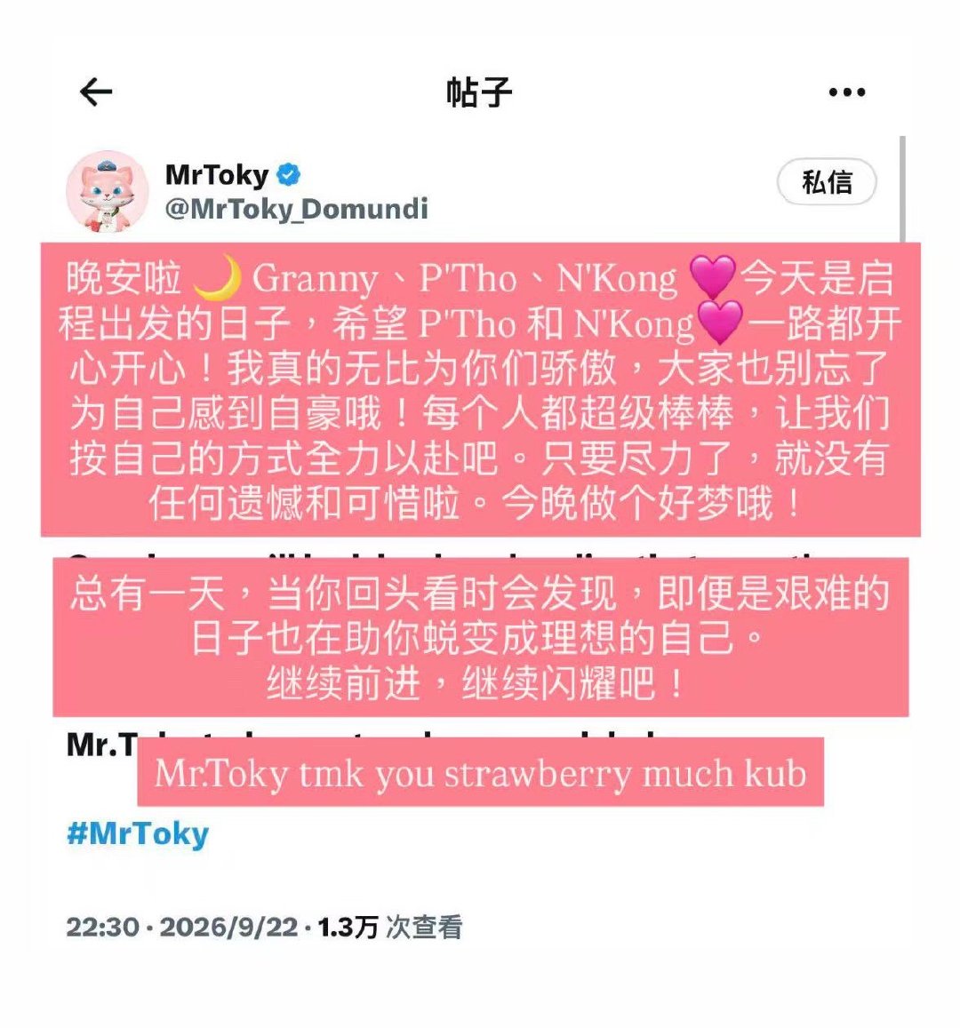 【𝟮𝟲𝟬𝟵𝟮𝟮】𝗠𝗿𝗧𝗼𝗸𝘆 晚安篇💤👶🏻mrto