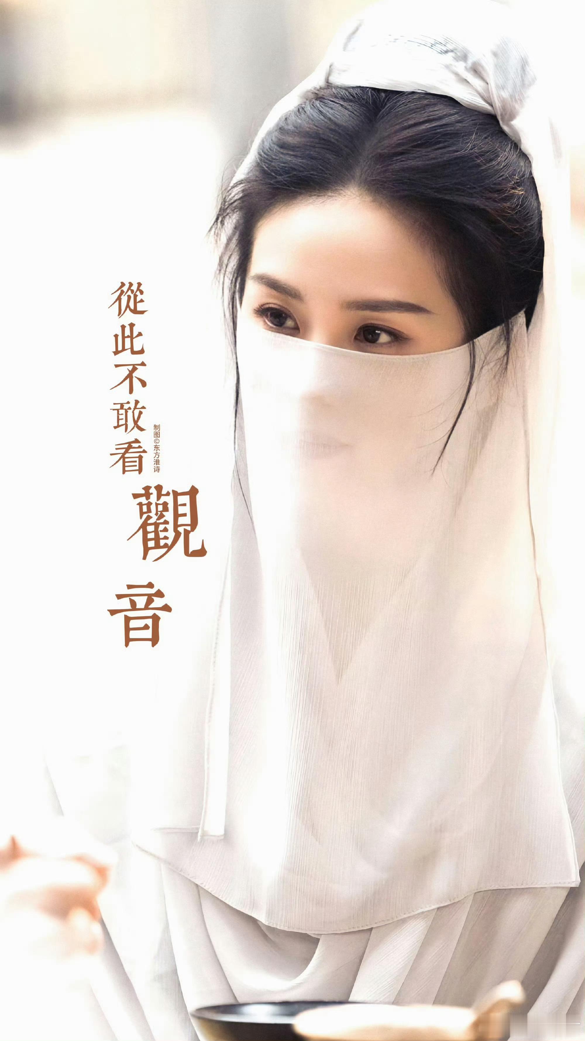 刘诗诗 从此不敢见观音嘿嘿嘿那还得是我任如意刘诗诗一念关山