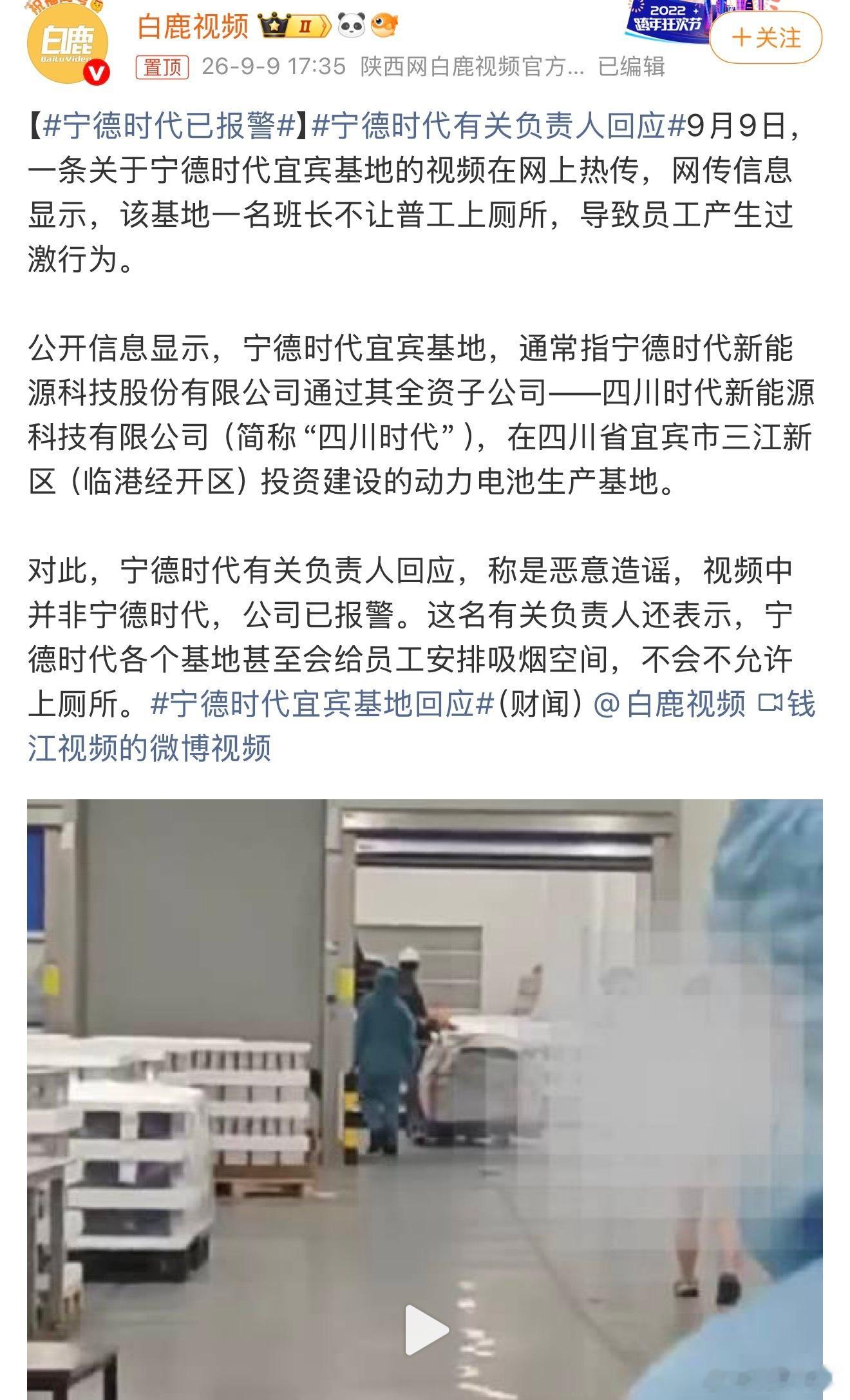 宁德时代已报警 这事情不是宁德的厂吧 ​​​