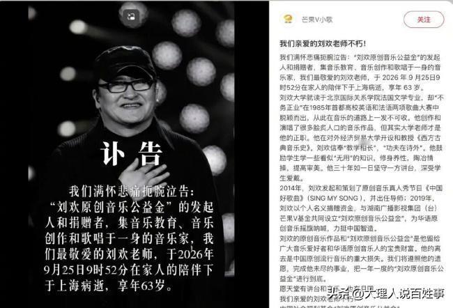 刘欢患病缘由详情

官方发布的讣告并未披露刘欢此次病逝的直接患病原因，目前公开可