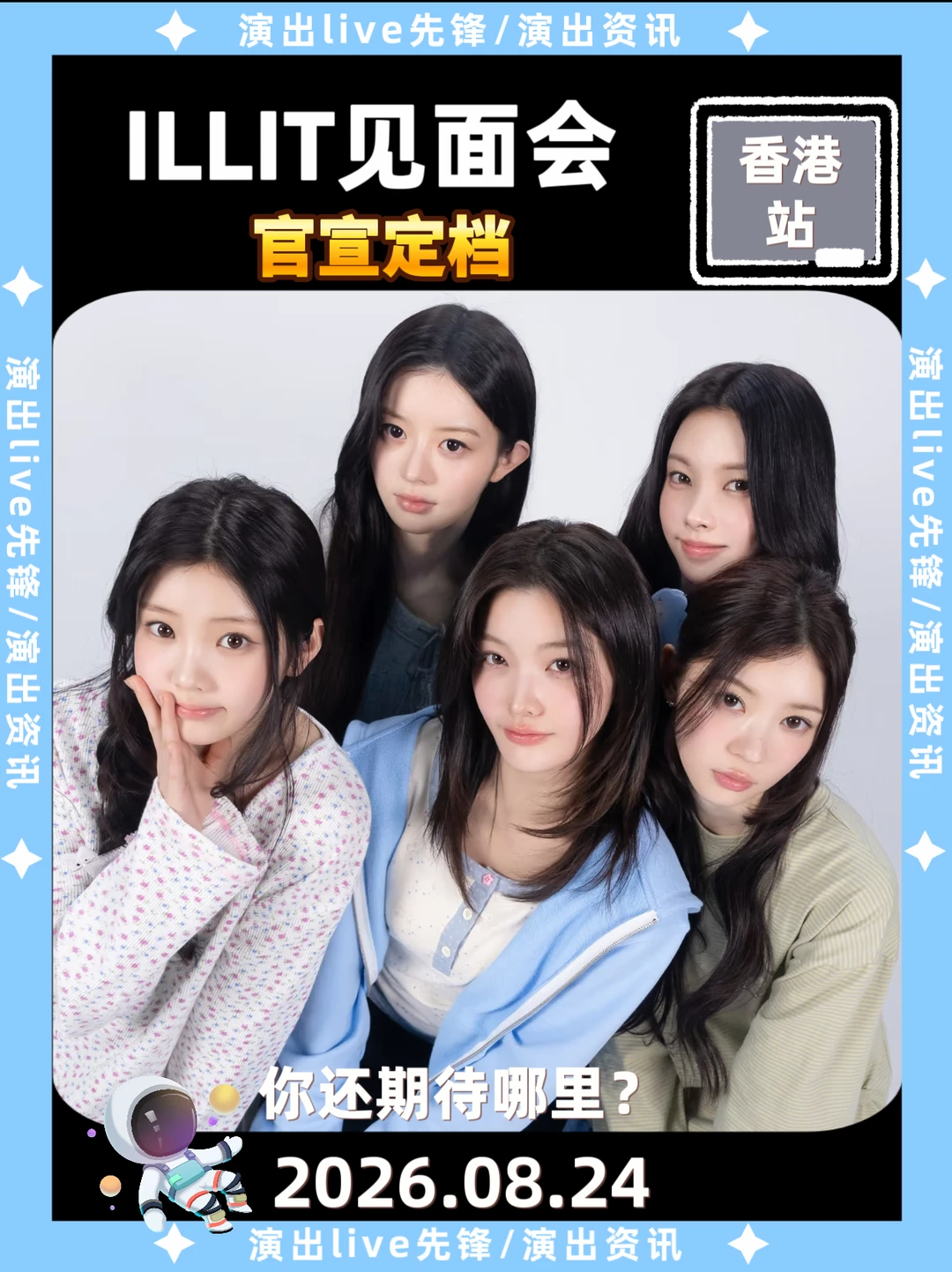 🔥ILLIT见面会！终于来香港了！